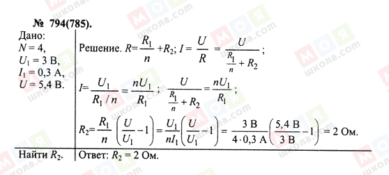 ГДЗ Физика 10 класс страница 794