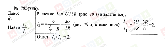 ГДЗ Физика 10 класс страница 795