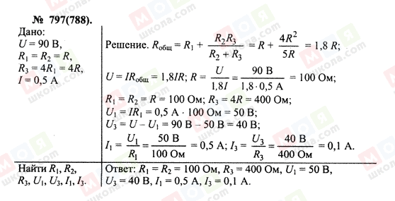 ГДЗ Физика 10 класс страница 797