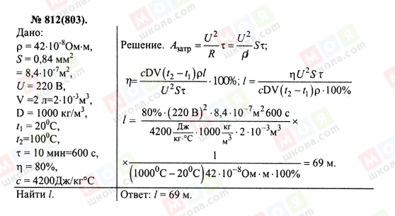 ГДЗ Физика 10 класс страница 812