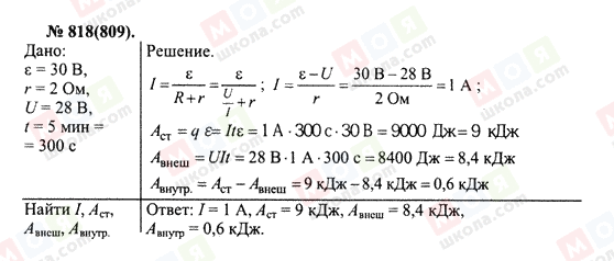 ГДЗ Физика 10 класс страница 818