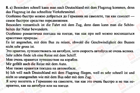ГДЗ Німецька мова 8 клас сторінка 8