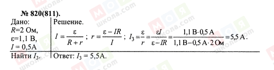 ГДЗ Физика 10 класс страница 820