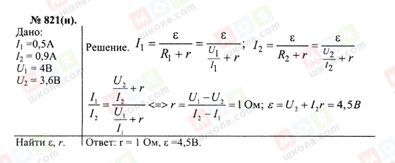 ГДЗ Физика 10 класс страница 821