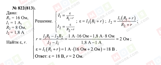 ГДЗ Физика 10 класс страница 822