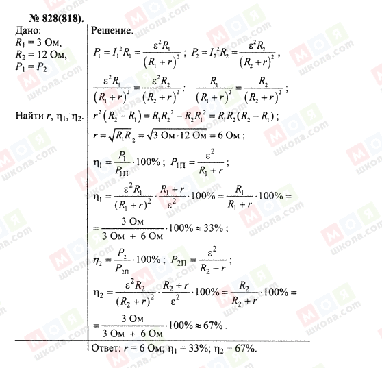 ГДЗ Физика 10 класс страница 828