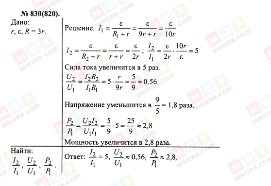 ГДЗ Физика 10 класс страница 830