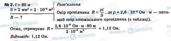 ГДЗ Фізика 9 клас сторінка 2