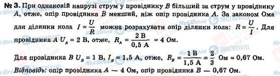 ГДЗ Физика 9 класс страница 3