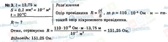 ГДЗ Физика 9 класс страница 3