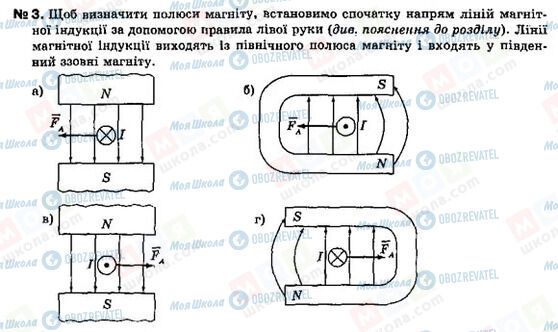 ГДЗ Физика 9 класс страница 3