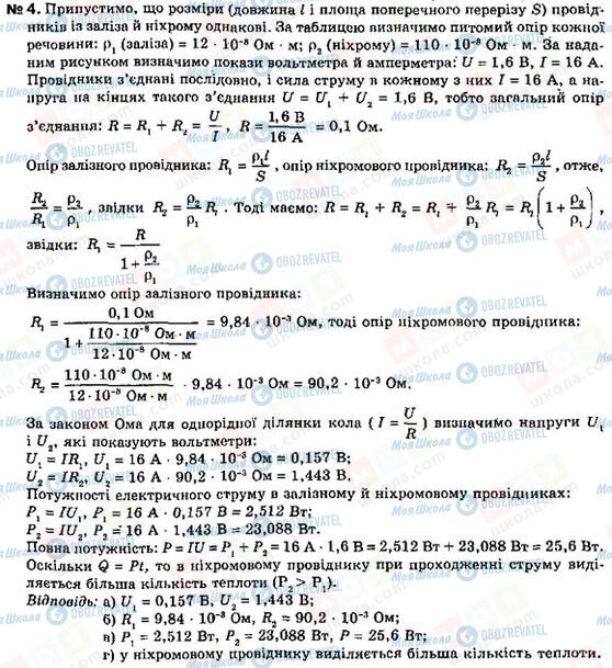 ГДЗ Физика 9 класс страница 4