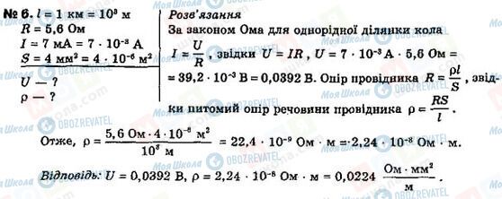 ГДЗ Фізика 9 клас сторінка 6