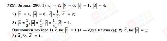 ГДЗ Геометрія 9 клас сторінка 725