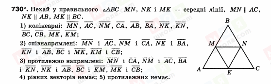 ГДЗ Геометрія 9 клас сторінка 730