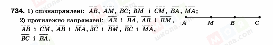 ГДЗ Геометрія 9 клас сторінка 734