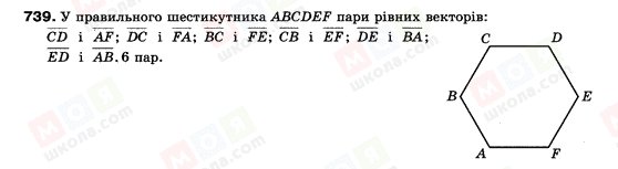 ГДЗ Геометрія 9 клас сторінка 739