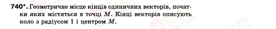 ГДЗ Геометрія 9 клас сторінка 740