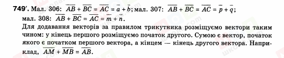 ГДЗ Геометрія 9 клас сторінка 749