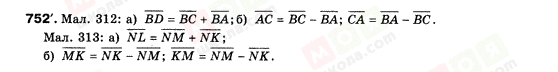 ГДЗ Геометрія 9 клас сторінка 752