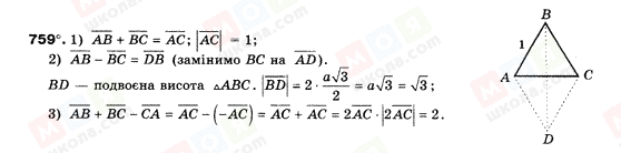 ГДЗ Геометрія 9 клас сторінка 759