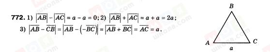 ГДЗ Геометрія 9 клас сторінка 772