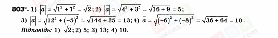 ГДЗ Геометрия 9 класс страница 803