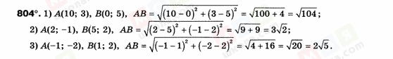 ГДЗ Геометрія 9 клас сторінка 804