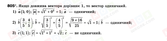 ГДЗ Геометрия 9 класс страница 805