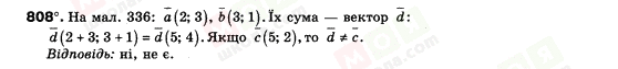 ГДЗ Геометрія 9 клас сторінка 808