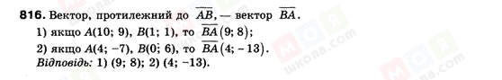 ГДЗ Геометрія 9 клас сторінка 816