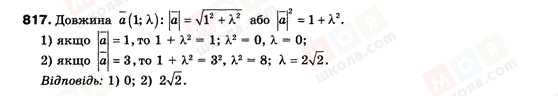 ГДЗ Геометрія 9 клас сторінка 817
