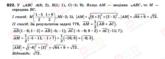 ГДЗ Геометрія 9 клас сторінка 822