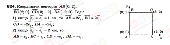 ГДЗ Геометрія 9 клас сторінка 824