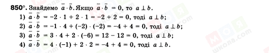 ГДЗ Геометрія 9 клас сторінка 850