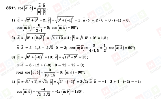 ГДЗ Геометрія 9 клас сторінка 851