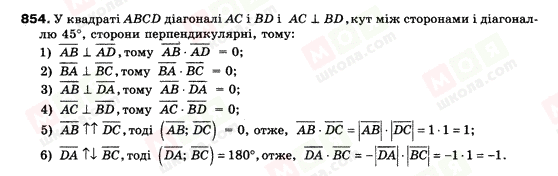 ГДЗ Геометрія 9 клас сторінка 854