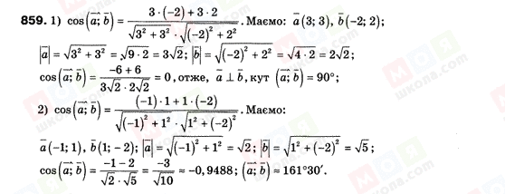 ГДЗ Геометрія 9 клас сторінка 859