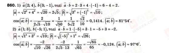ГДЗ Геометрія 9 клас сторінка 860