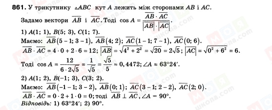 ГДЗ Геометрія 9 клас сторінка 861