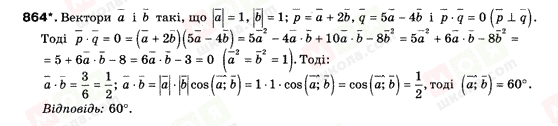 ГДЗ Геометрія 9 клас сторінка 864