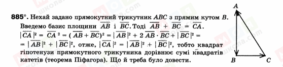 ГДЗ Геометрія 9 клас сторінка 885