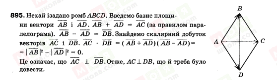 ГДЗ Геометрія 9 клас сторінка 895