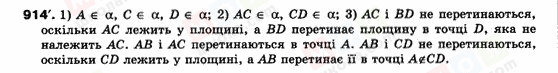 ГДЗ Геометрія 9 клас сторінка 914