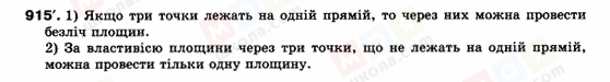 ГДЗ Геометрія 9 клас сторінка 915