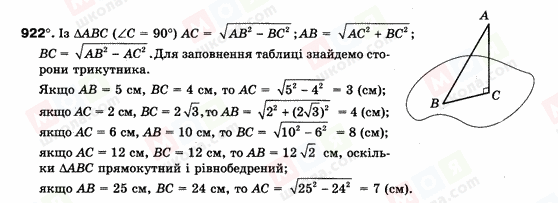 ГДЗ Геометрія 9 клас сторінка 922