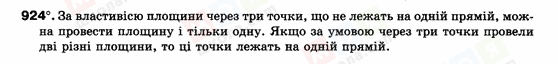 ГДЗ Геометрія 9 клас сторінка 924