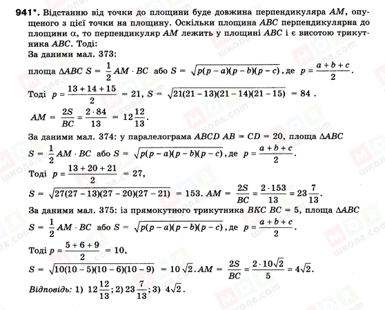 ГДЗ Геометрія 9 клас сторінка 941