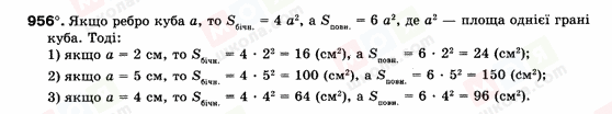 ГДЗ Геометрия 9 класс страница 956