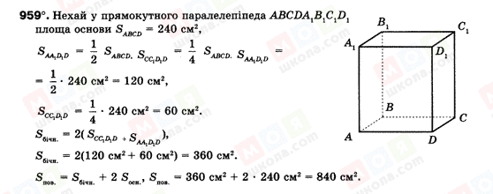 ГДЗ Геометрия 9 класс страница 959